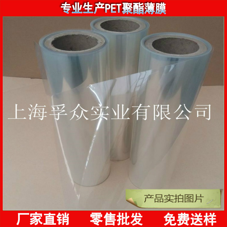 0.012mm-0.1mm透明pet聚酯薄膜 透明pet pet薄膜  pet透明麦拉膜