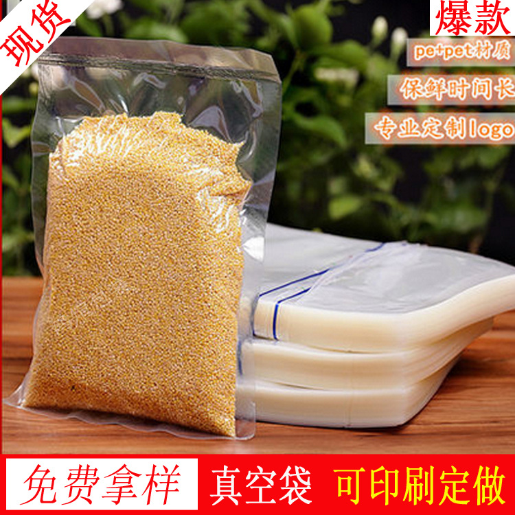 直销抽真空尼龙包装袋大米五谷杂粮塑料食品袋透明封口包装袋彩印