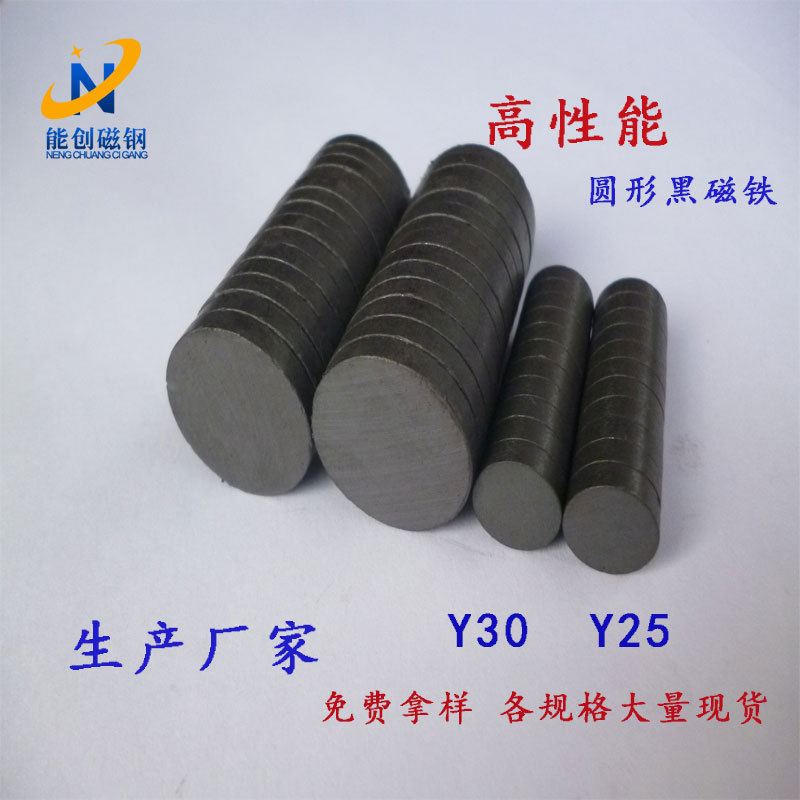 圆形铁氧体磁铁冰箱贴配件磁铁 厂家现货供应普通黑色磁铁吸铁石