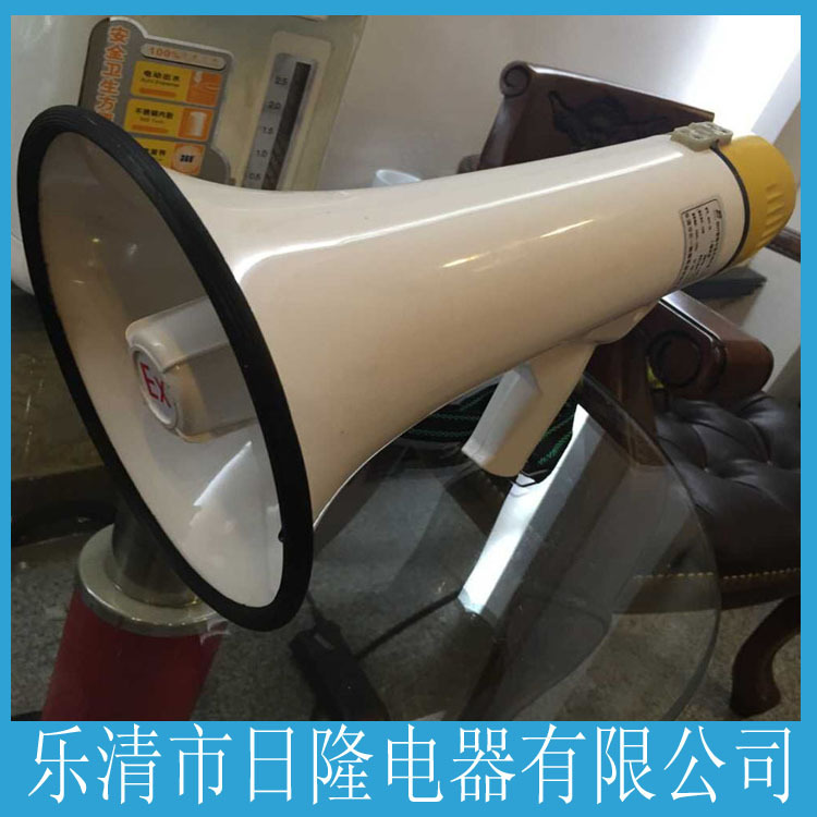 防爆喊话器10W/20W手持防爆扬声器BYS防爆扩音器BH-1防爆喇叭