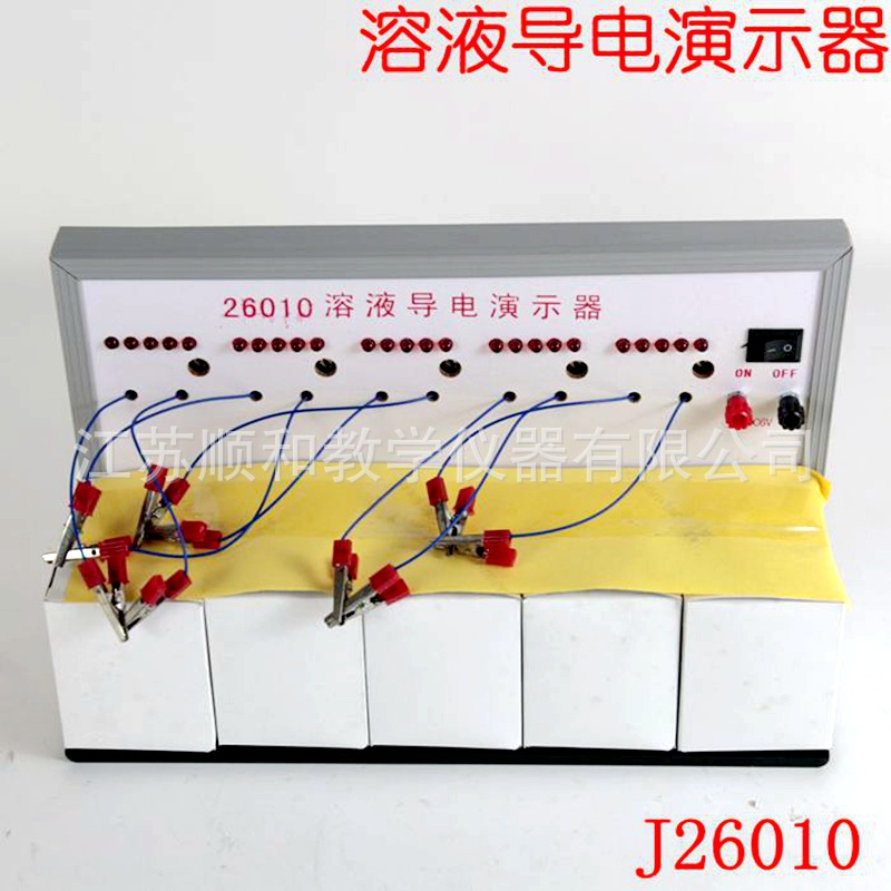 溶液导电演示器 J26010 溶液导电实验 化学实验电学器材