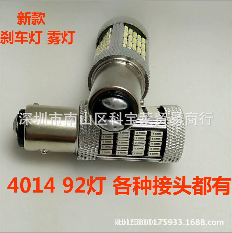 Автомобильная светодиодная 1157 4014 92SMD противотуманная фара Модифицированная вспышка передняя противотуманная фара 1156 92 лампа