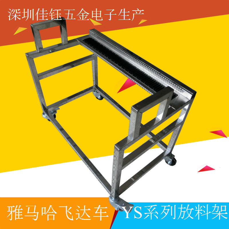 雅马哈YS12飞达供料器放置架 雅马哈飞达备料架多款厂家直销