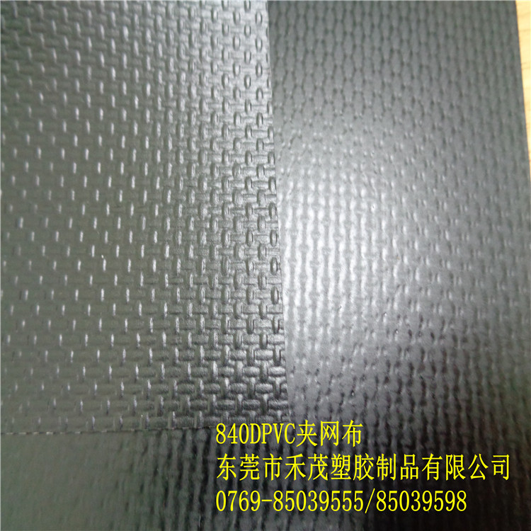 840DPVC夹网布 涂塑布 功能性面料 耐磨 耐寒 耐刮 防水箱包布