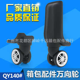 亚马孙供应箱包配件万向轮 W140单轮箱包脚轮维修旅行箱轱辘替换