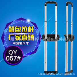 厂家直销箱包配件军刀铝合金拉杆行李箱拉杆配件