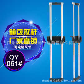G061#箱包配件、行李箱拉杆、军刀拉杆旅行箱包拉杆