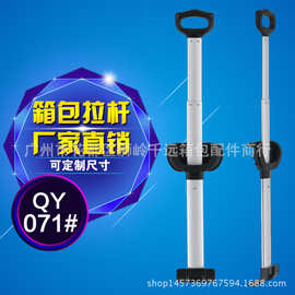 厂家直销箱包配件abs旅行箱行李箱拉杆铝合金拉杆