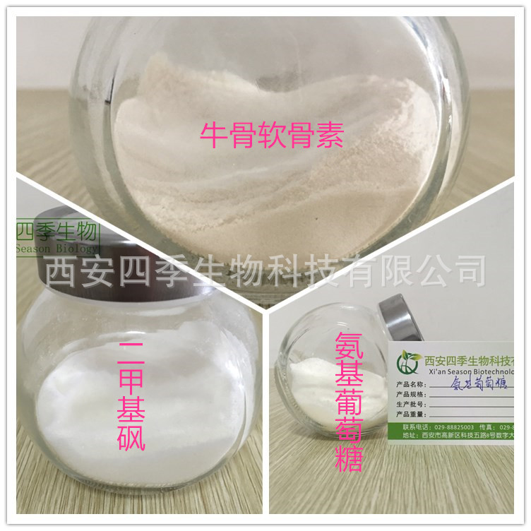 牛骨软骨素+ 氨糖+二甲基砜 三合一包装  四季生物   500g一包