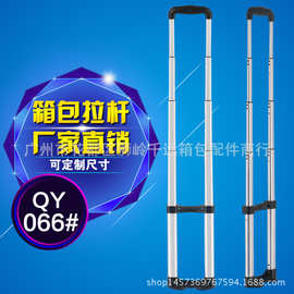 箱包配件、全铝行李箱拉杆、军刀拉杆旅行箱包拉杆