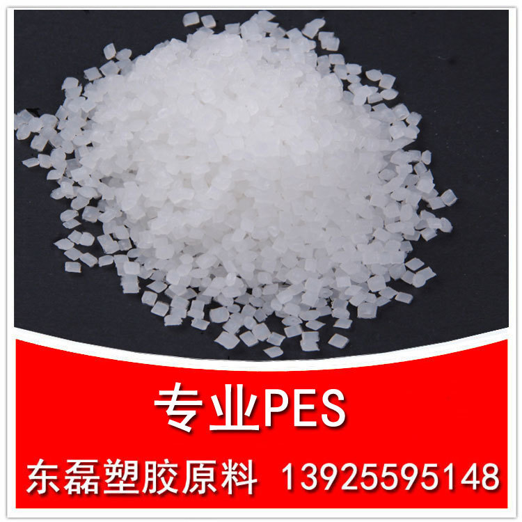 高光泽 耐高温 白色PES 东磊塑胶科技 尺寸稳定性塑料粒子
