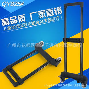 L825# luggage accessories, primary school pull rod bag accessories, complete style pull rod