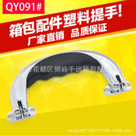 箱包配件B091行李箱手把、提手电镀塑料把手