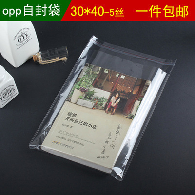 厂家批发 透明塑料袋 opp不干胶自粘袋子24*34 包装袋 服装袋衣服|ms