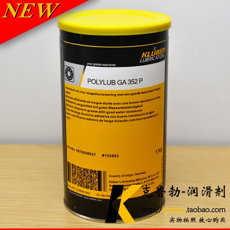 克鲁勃轴承润滑脂，KLUBER POLYLUB GA 352 P，1kg包邮