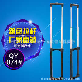箱包配件、新款拉杆箱拉杆、铝合金端内置拉杆