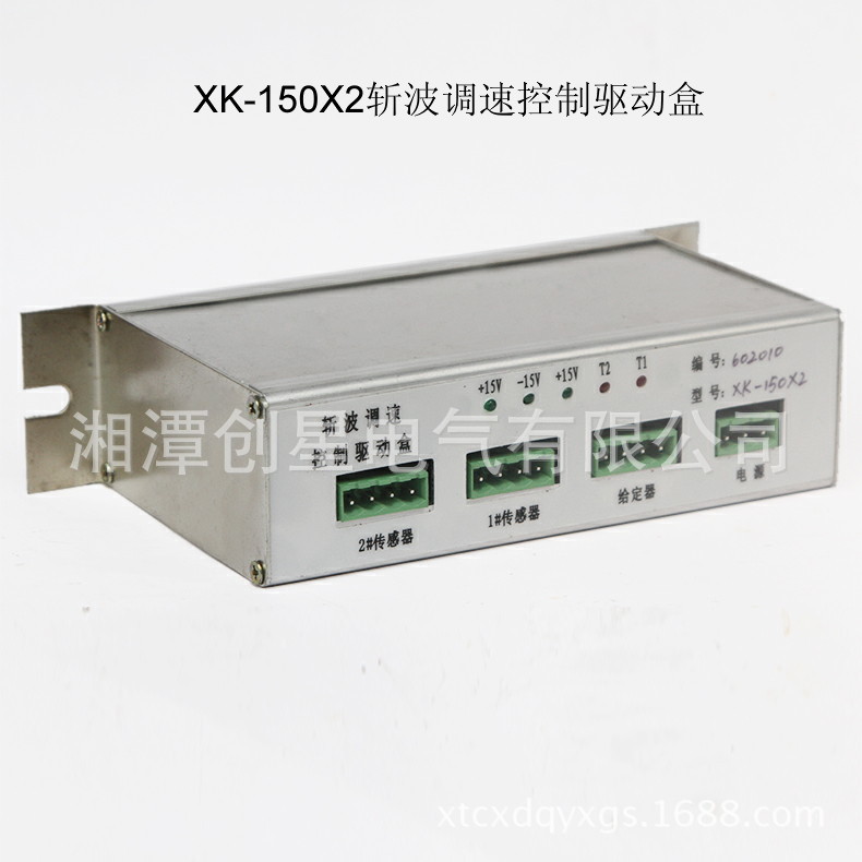 供应XK-150X2斩波调速控制驱动盒 厂家批发 斩波调速器配件