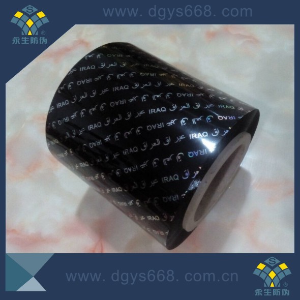 微缩文字烫印膜  凹版印刷防伪小册子 全息镭射标 条码全息标