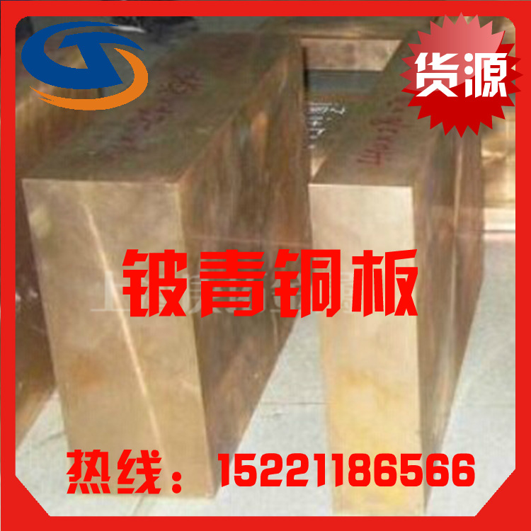 供应QBe2铍青铜 铍青铜棒 铍青铜管C17200 铍青铜 铍镍钴铜C17300