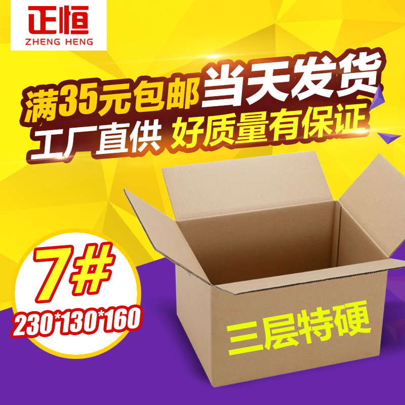 快递包邮 纸箱批发邮政7号特硬纸板飞机盒/淘宝专用 工厂出货