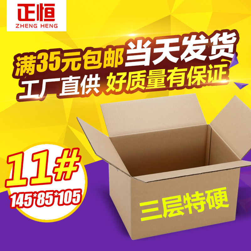 纸箱批发 淘宝装盒/纸盒特硬瓦楞纸板通用包装食品纸箱
