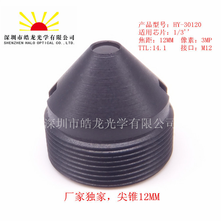 High-Definition Scanning Pinhole Lens with High Resolution, Pinhole-Level Shooting Aperture, Suitable for 12mm 1/3'' Non-Finished Products