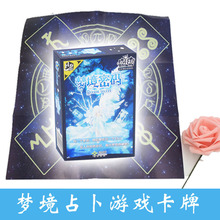 欢乐坊 梦境密码梦境星座塔罗类桌游卡牌