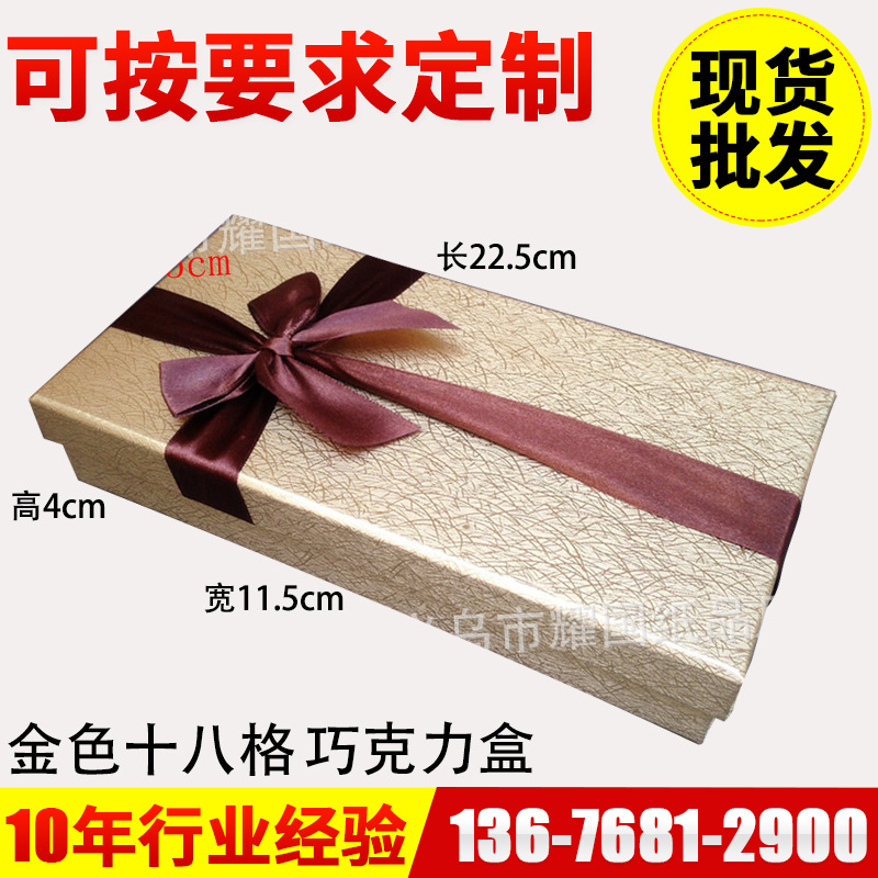 现货礼品盒18格巧克力情人节红糖茶叶费列罗礼物盒批发纸盒