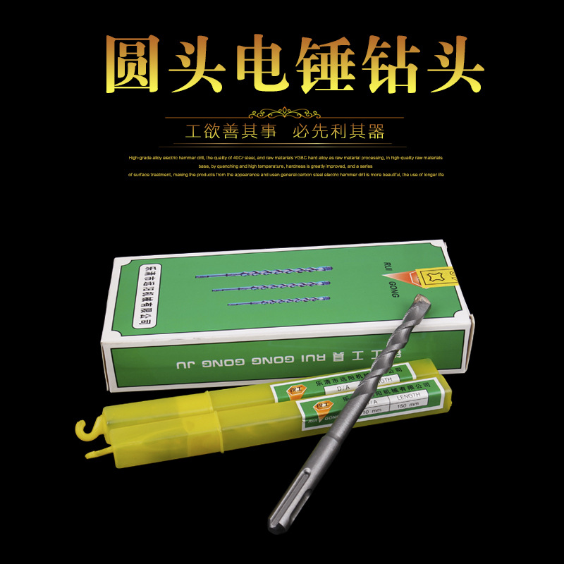 锐工中档圆柄电锤钻头  合金冲击钻头  墙壁开孔电锤钻头