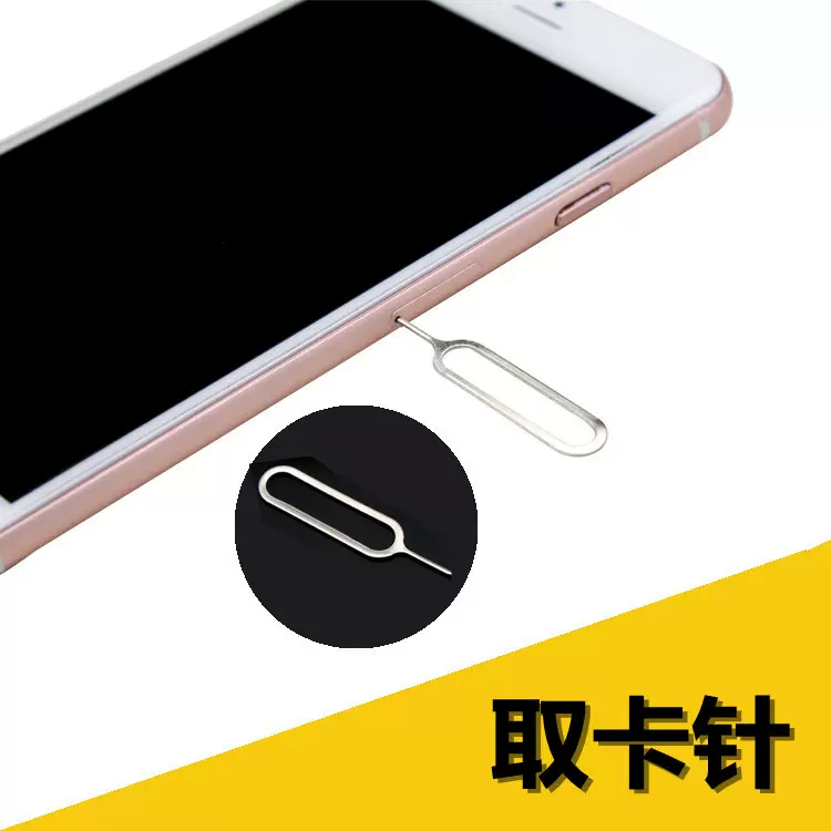 厂货直供 通用卡针 SIM卡取卡器 常用手机取卡针 适用苹果取卡针