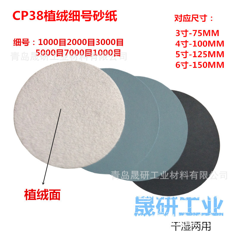 TIGER3寸4寸5寸1000目-3000目5000目7000目10000目植绒圆盘砂纸