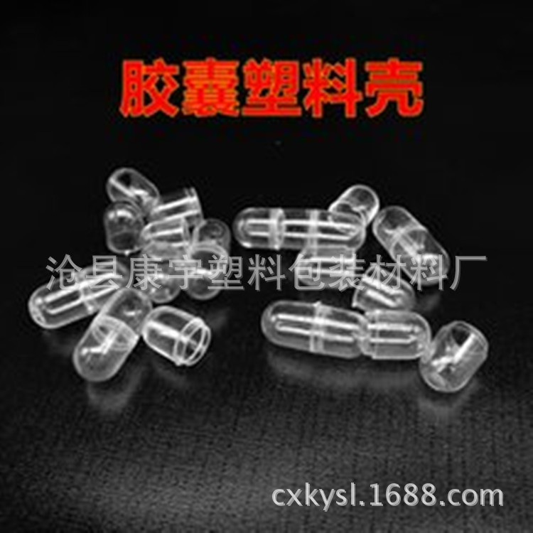 透明胶囊壳现货便携式粉剂固体塑料壳小壳子一粒装胶囊包装瓶