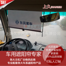 上久品牌止回式公交车司机窗遮阳帘大巴前风挡遮阳布可伸缩式卷帘