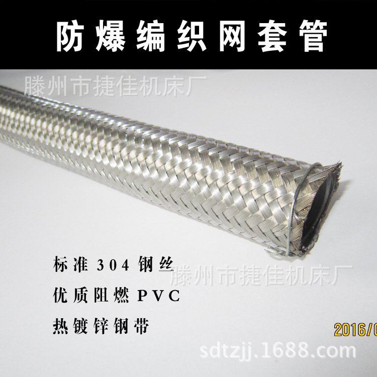 [电厂油田防爆管]JSHG电缆防爆不锈钢编织套管平包塑防爆金属软管