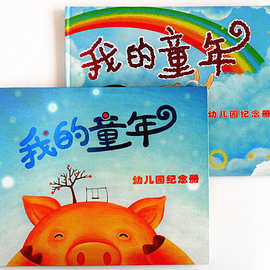 幼儿园毕业纪念册 离园纪念册 毕业证书 同学录 成长手册 批发