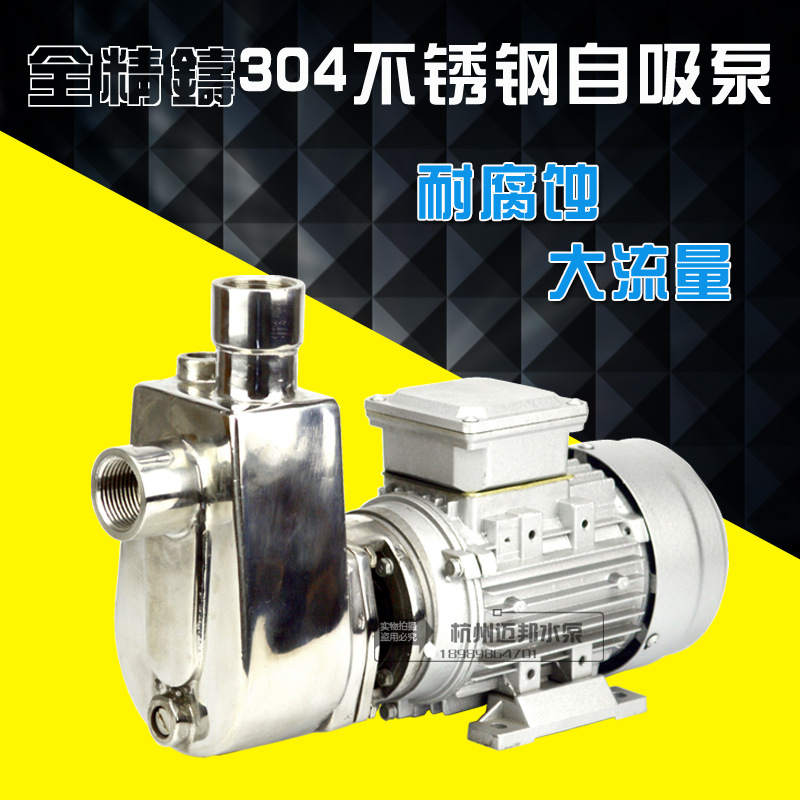 工厂304/316不锈钢防爆耐酸碱卫生级抽饮料甲醇酒精化工泵自吸泵