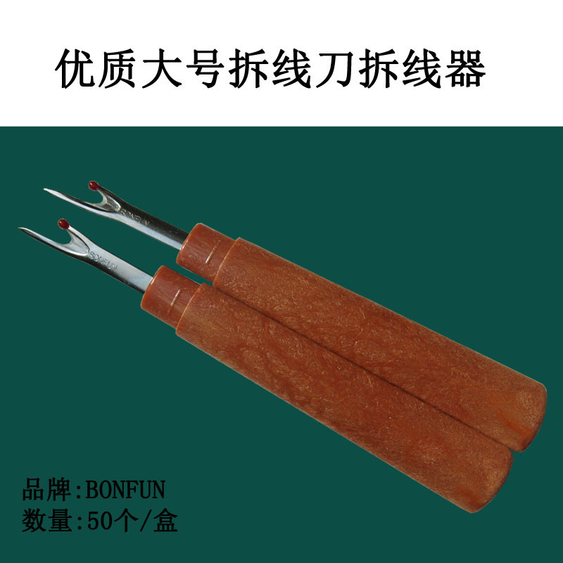 拆线刀 拆线器 大开刀 木柄