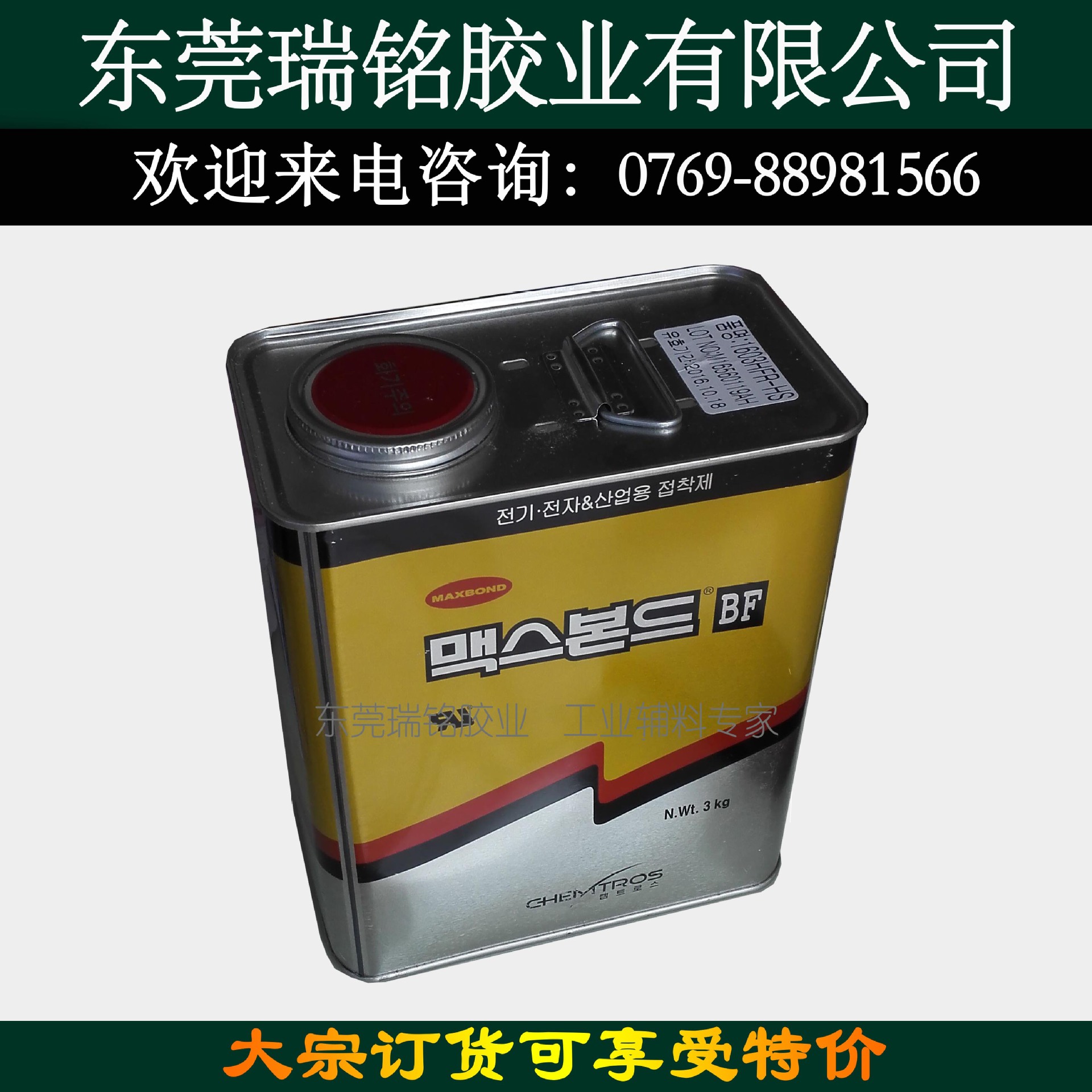 供应MAXBOND黄胶1603HFR-HS,东部黄胶1603HFR-HS