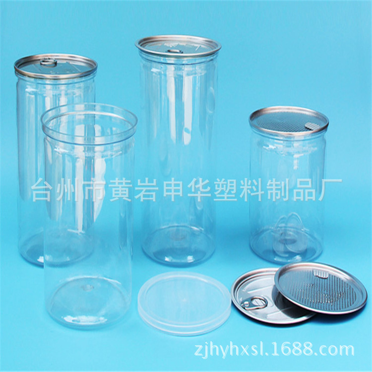 HX37塑料易拉罐  休闲食品包装罐 坚果包装罐85*150MM 透明易拉瓶