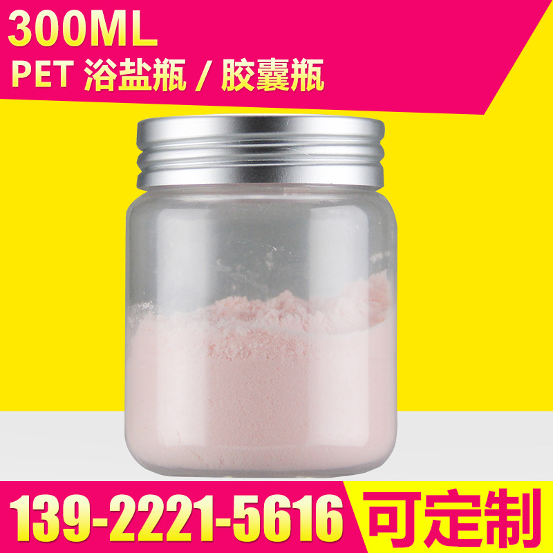 PET广口浴盐瓶300ml 塑料瓶子 广口pet化妆品瓶 透明pet化妆品瓶