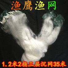 小套1.2米高/2指/长度35米/三层渔网（沉）鲫鱼粘网丝网捕鱼渔网