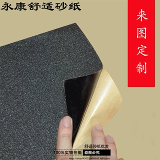 滑板专用防滑砂纸，止滑贴纸，踏板金刚砂 彩色纸砂纸片 定制纸