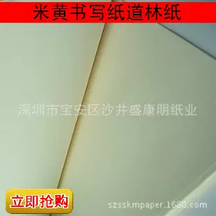 长期现货供应100克A3A4米黄色道林纸环保再生书写纸文化书刊纸