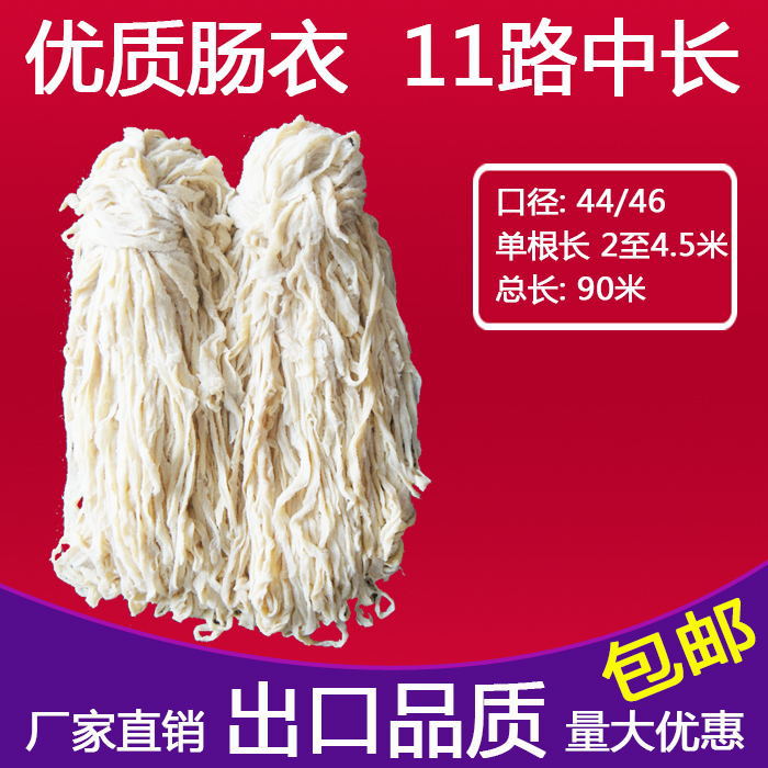 猪肠衣过年灌肠专用猪肠衣猪小肠糯米肠蛋肠蒜肠四川腊肠红肠肠衣