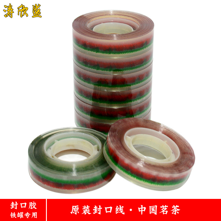 茶叶包装专用封口胶铁罐礼品盒专用密封胶纸小透明胶纸