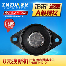 金万码原装巡更点WM-90A 接触式巡更棒地点信息钮