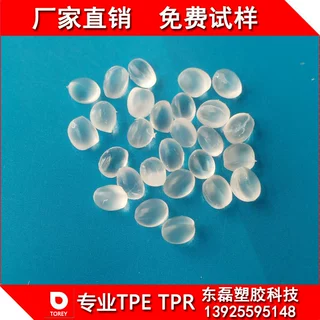 TPE 透明材料 厂家直销 吸盘专用料 硬度可调 批发试样 现货供应