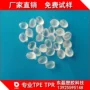 试样硬度可调透明tpe