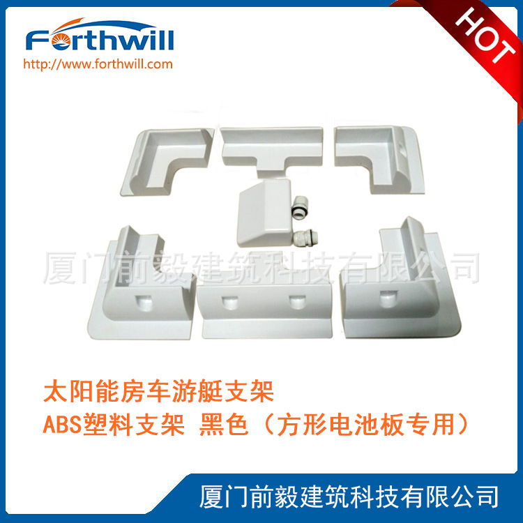 光伏房车支架太阳能ABS塑料支架ABS房车游艇支架跨境电商热销爆款