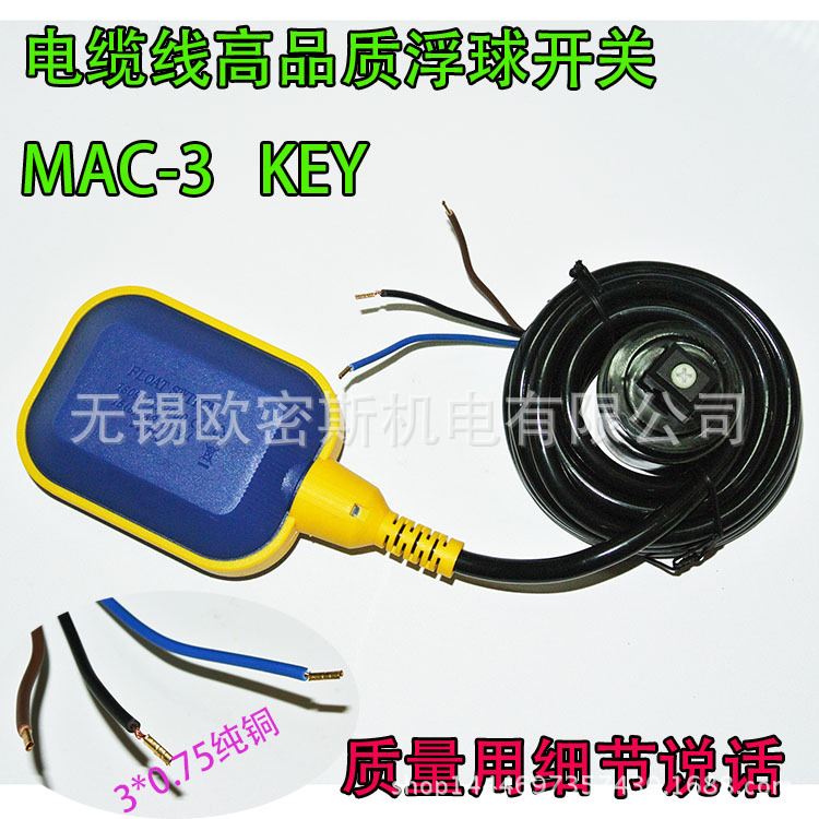 塑料电缆线浮球 塑料浮球开关 水泵浮球开关水位开关 高品质